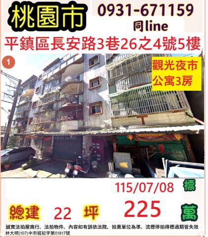 桃園平鎮公寓法拍-1