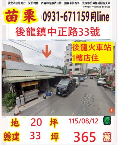 後龍法拍一樓-1