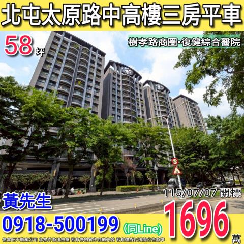 北屯大樓法拍-1