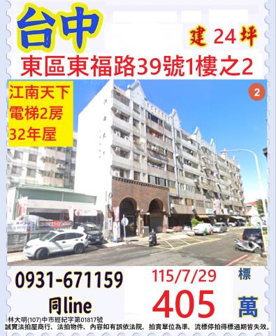 東區華廈法拍-1
