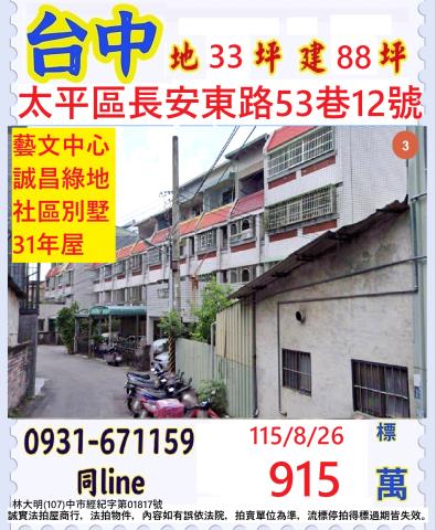 太平透天法拍-1