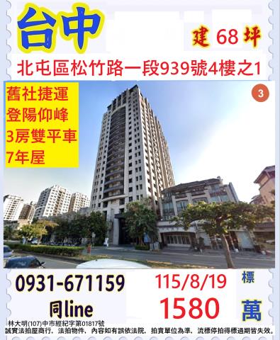 北屯法拍大樓-1
