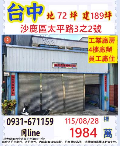 沙鹿法拍透天-1