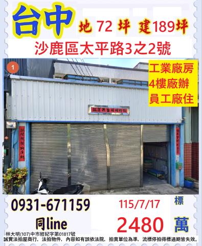 沙鹿法拍透天-1