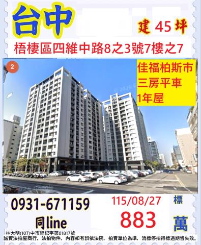 梧棲法拍大樓-1