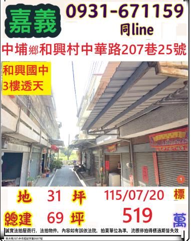 中埔透天法拍-1