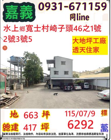 水上透天法拍-1