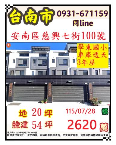 安南法拍透天-1