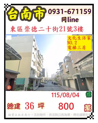 東區華廈法拍-1