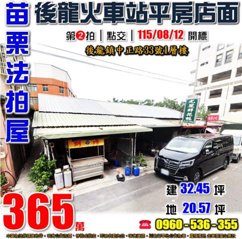 後龍平房法拍-1