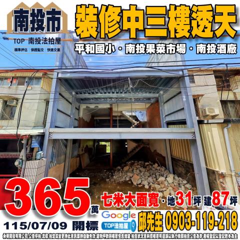 承明法拍｜南投市
