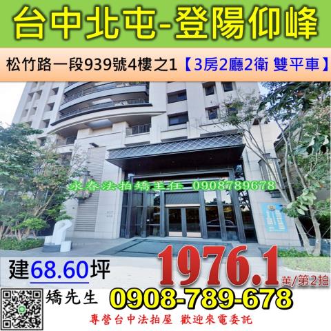 台中北屯大樓法拍-1