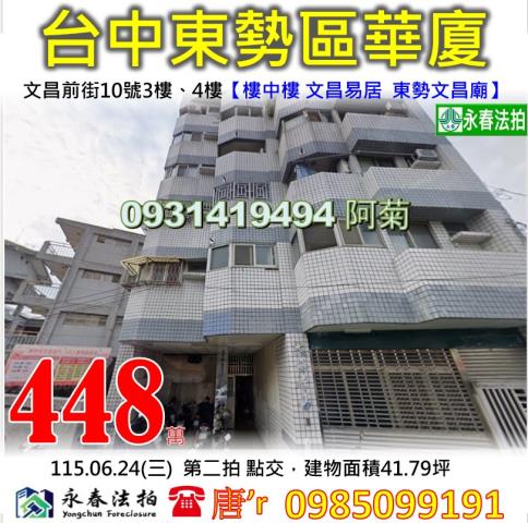 台中東勢華廈法拍-1