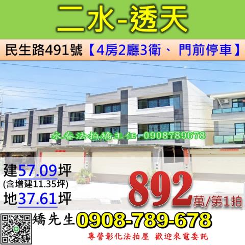 彰化透天法拍-1