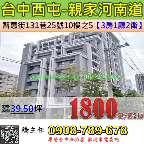 台中西屯大樓法拍-1