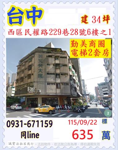 台中西區法拍華廈-1