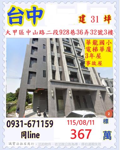 台中大甲拍賣公寓-1