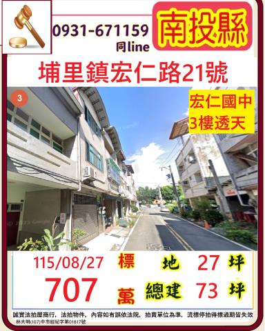 埔里法拍透天-1