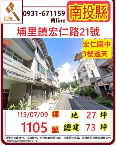 埔里法拍透天-1