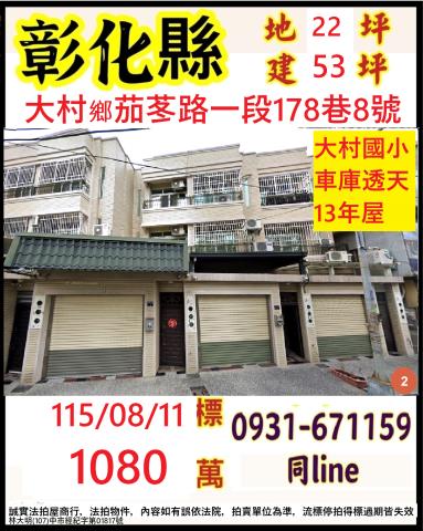 大村透天法拍-1