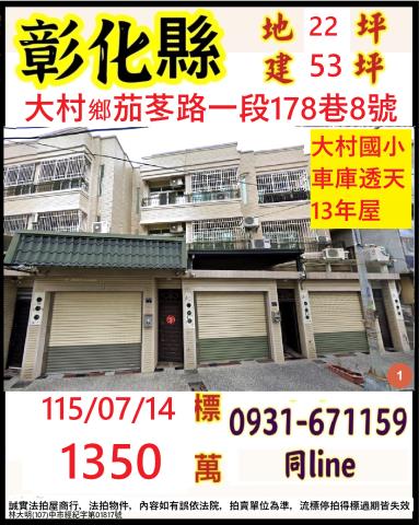 大村透天法拍-1