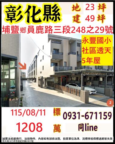 埔鹽拍賣透天-1