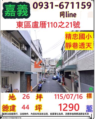 東區法拍透天-1
