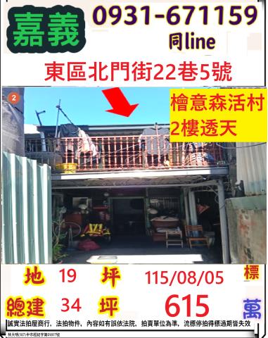 東區透天法拍-1