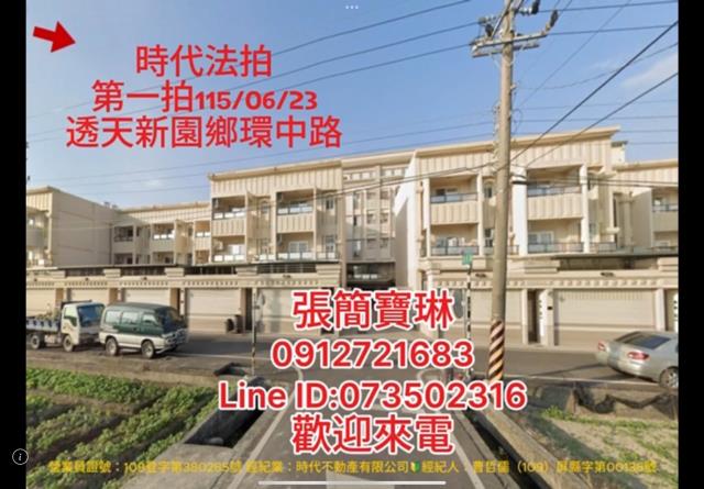 新園法拍透天-1