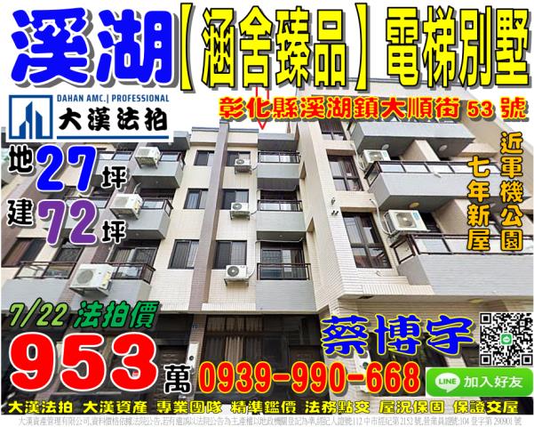 溪湖大順街涵舍臻品