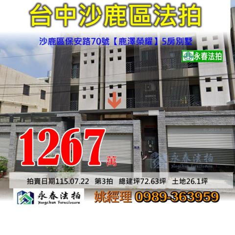 台中沙鹿透天法拍-1
