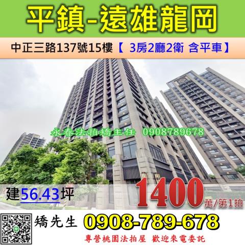 平鎮大樓法拍-1