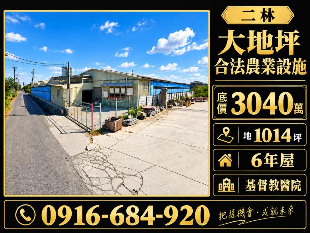 二林法拍農舍-1