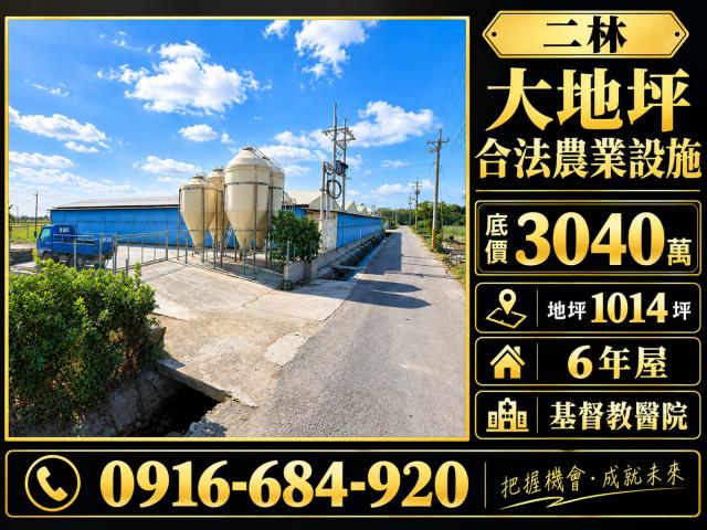 二林法拍農舍-2