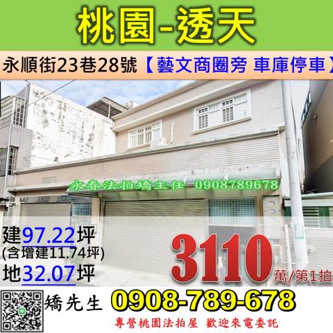 桃園區法拍透天-1