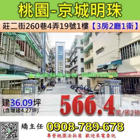 桃園區華廈法拍-1