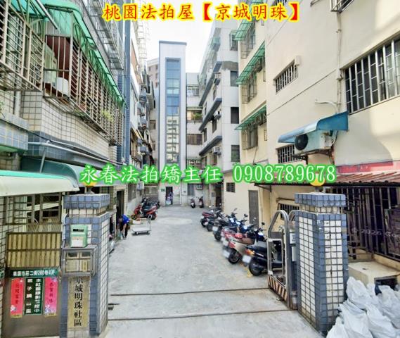 桃園區華廈法拍-2