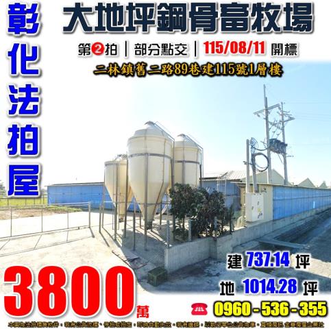 彰化農舍法拍-1
