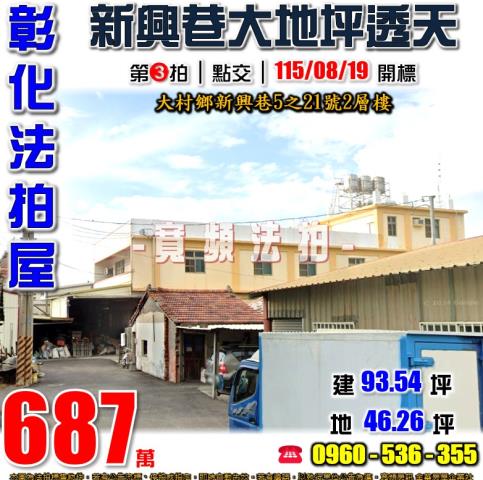 彰化透天拍賣-1