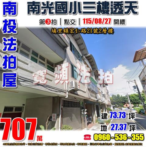 南投埔里法拍透天-1