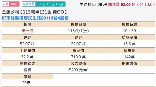 麟洛透天法拍-2