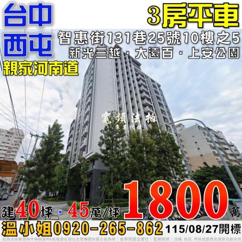 台中西屯拍賣大樓-1