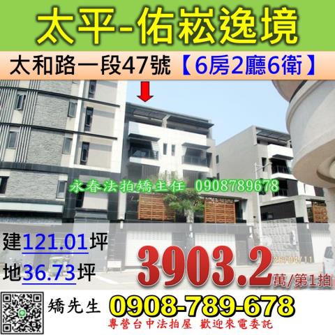 太平拍賣別墅-1