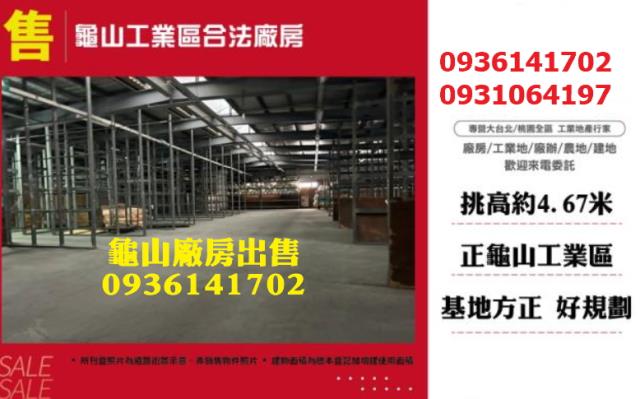 桃園區廠房-1