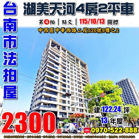 中西區法拍屋湖美天河