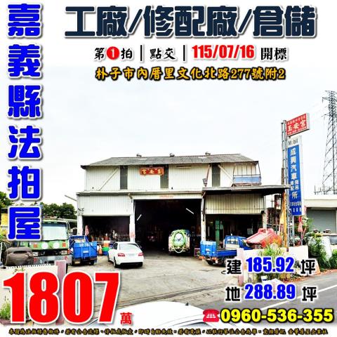 嘉義廠房法拍-1