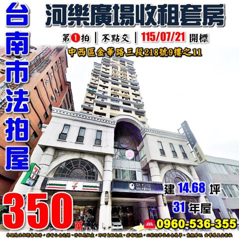 台南大樓法拍-1