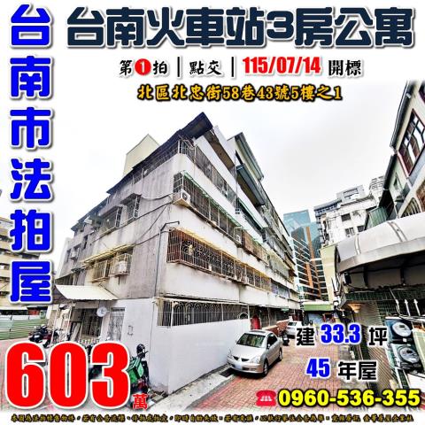台南公寓法拍-1