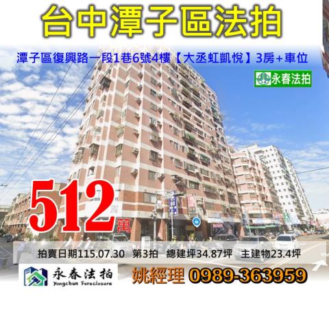 台中潭子大樓法拍-1