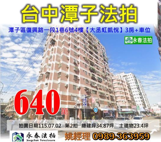 台中潭子大樓法拍-1